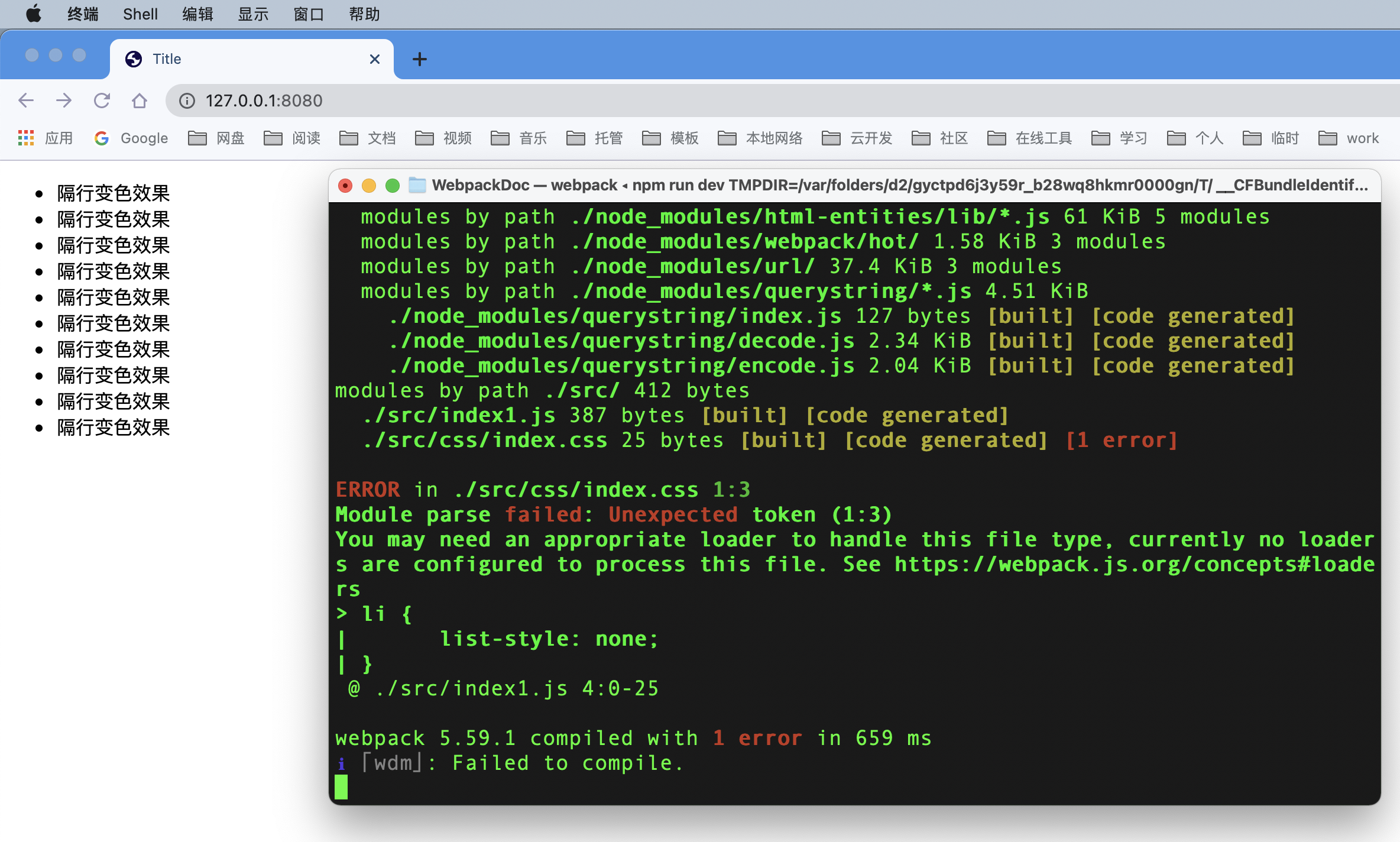 webpack错误